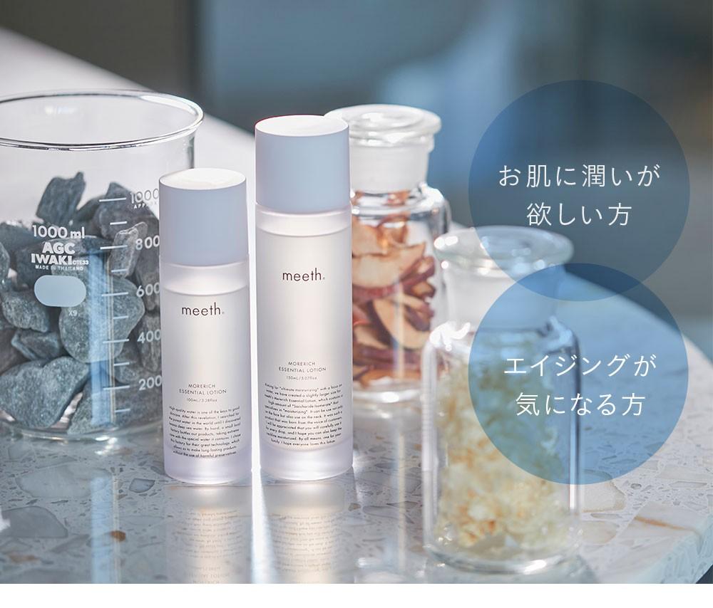 [Furusato tax] meet more rich essential lotion 100ml Hokkaido Iwanai town Mies lotion moisturizing isomerized sugar moisture skin care aging cosmetics F21H-192